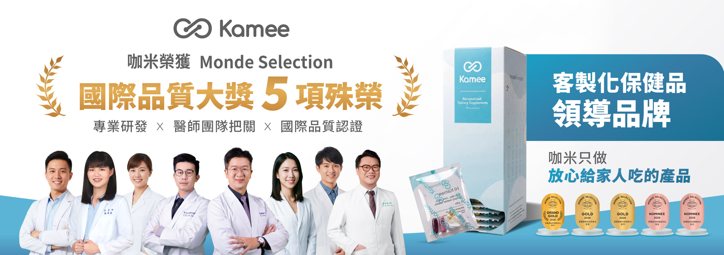 顧好 GUHÃO 榮獲 Monde Selection 國際品質大獎與臨床醫師團隊把關